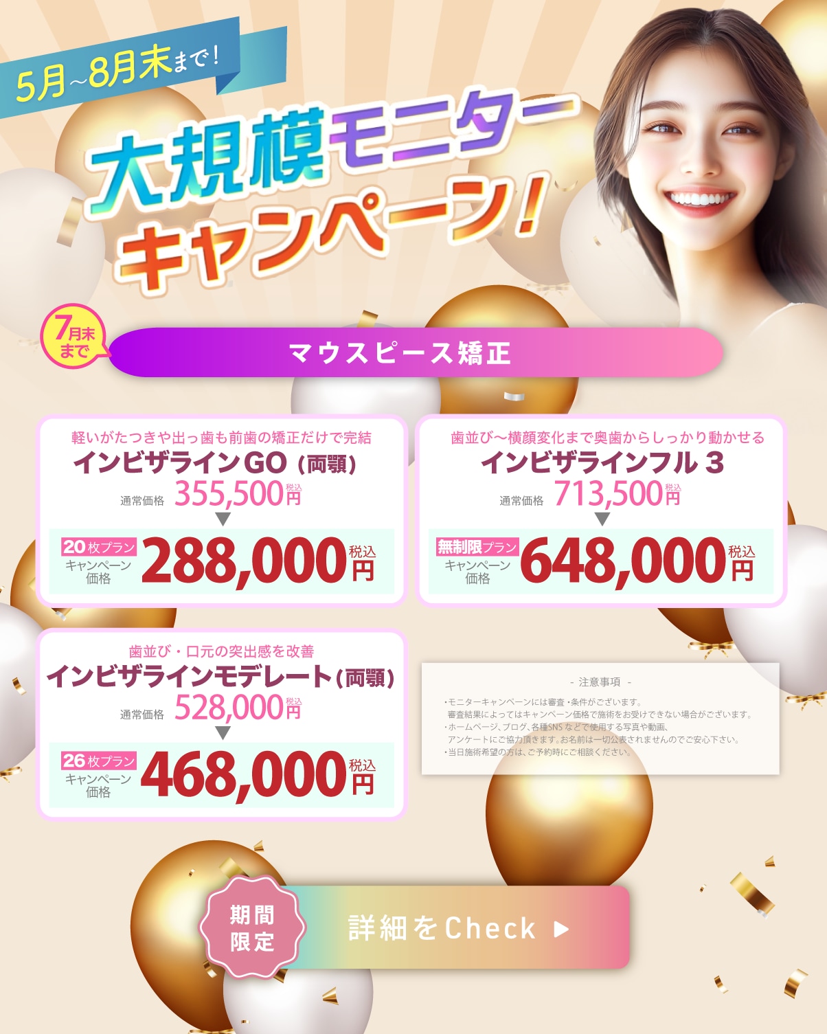 ラミネートベニア・セラミック治療最大63%OFFモニターキャンペーン2